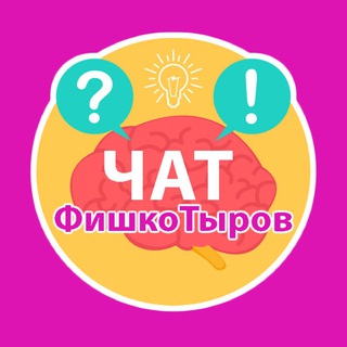 Telegram chat Чат ФишкоТыров logo