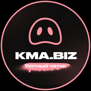 Telegram chat Уютный чатик KMA.BIZ logo