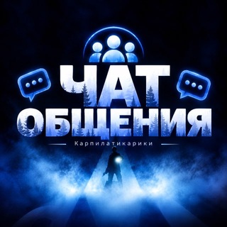 Telegram chat Карпилатикарики logo