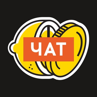 Telegram chat Чат лимон на чай logo