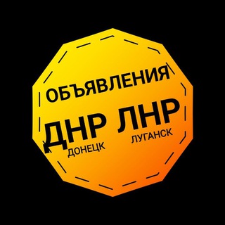 Telegram chat Объявления Макеевка ДНР Донецк Мариуполь Бердянск Амвросиевка Харцызск Шахтёрск Торез Волноваха Старобешево Объявления logo
