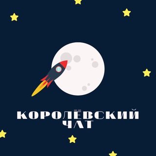 Telegram chat КОРОЛЕВСКИЙ ЧАТ logo