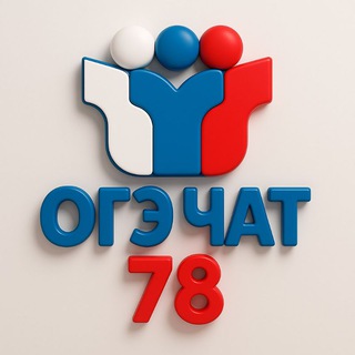 Telegram chat Чат ОГЭ СПБ 78 регион logo