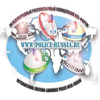 Telegram chat Полицейский чат от police-russia.ru - форума сотрудников МВД logo