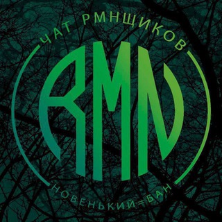 Telegram chat ЧАТ РМНЩИКОВ (RMN) logo