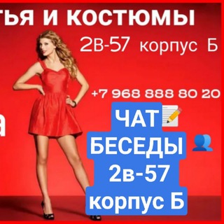 Telegram chat Чат и РАСПРОДАЖИ 2в-57 к Б logo