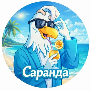 Логотип телеграм-чата chatsaranda — САРАНДА ЧАТ | Албания
