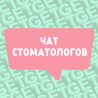Telegram chat ЧАТ СТОМАТОЛОГОВ 🦷 logo
