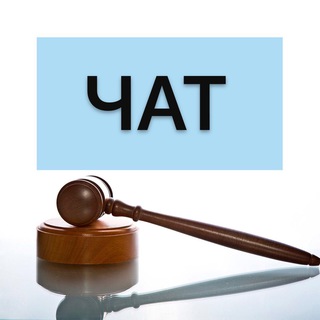 Telegram chat Чат Канала Юрист Риелтор Вергелюк Мария logo