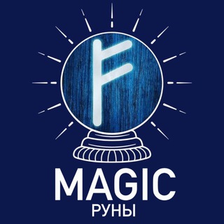 Telegram chat МАГИЯ, ТАРОЛОГИ, РУНЫ🍇 logo