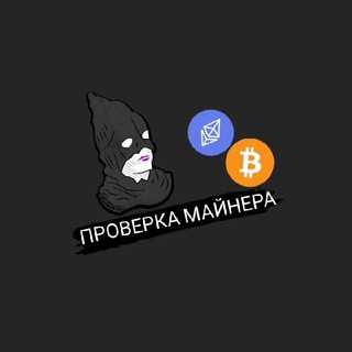 Telegram chat Проверка майнера logo