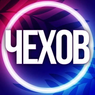 Логотип телеграм-чата chehovusl — 🔷УСЛУГИ ЧЕХОВ МО