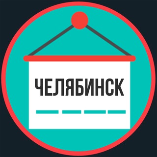 Telegram chat Объявления | Барахолка | Челябинск logo