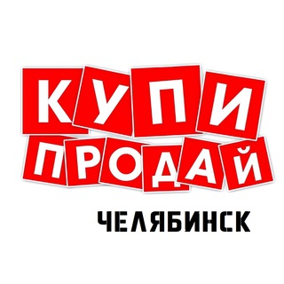 Логотип телеграм-чата chelyabinsk_doska_obyavlenii — 🌇 Доска объявлений «Купи & Продай» Челябинск
