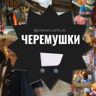 Telegram chat Черемушки Краснодар район ЧМР Вешняки Ставропольская Знакомства Чат Общение Познакомиться Нетворкинг Клуб Эмоция Группа Объявлен logo