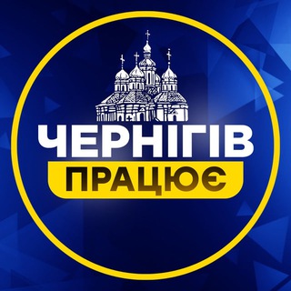 Telegram chat Чернігів працює! Chat logo