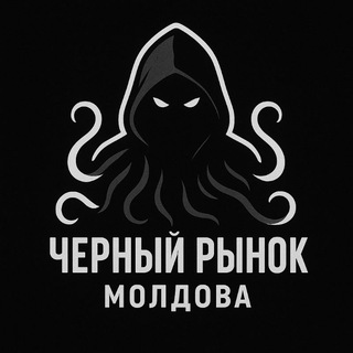 Telegram chat Чёрный рынок Молдова 🪓 logo
