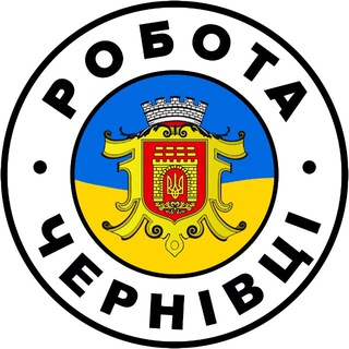 Telegram chat РОБОТА ЧЕРНІВЦІ 🇺🇦 Вакансії logo