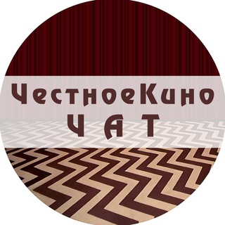 Telegram chat Честное Кино - Чат logo