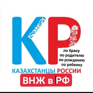 Telegram chat ВНЖ в РФ (потом гр.РФ) logo