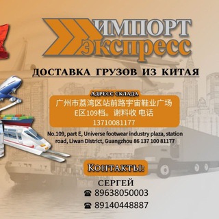 Telegram chat Доставка грузов из Китая. Импорт-Экспресс. logo