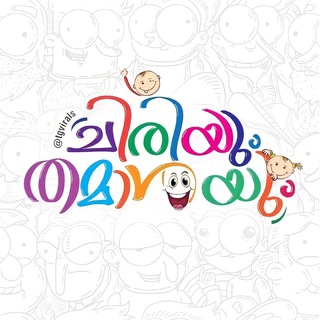 Logo of Telegram chat chiriyum_thamashayum — 😂ചിരിയും😜തമാശയും😂