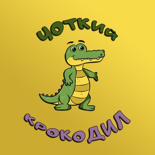 Telegram chat Чоткий Крокодил 🇺🇦 logo