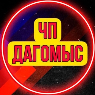 Telegram chat ЧП Дагомыс / Прямой эфир logo