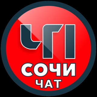 Telegram chat ЧП Сочи / Прямой эфир logo