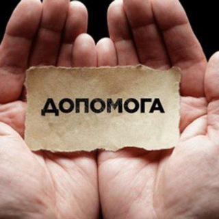 Telegram chat Допомога🇺🇦 мами | українки | Україна | подарую| безкоштовно| logo
