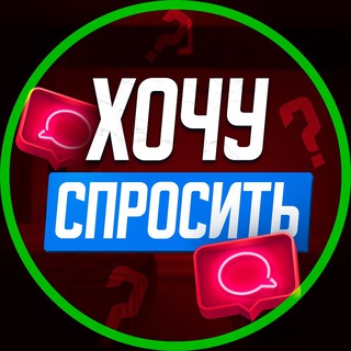 Telegram chat Хочу спросить! Сахалин. logo