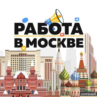 Telegram chat ЖУМУШ МОСКВА РАБОТА ХАЛТУРА БАРАКА logo