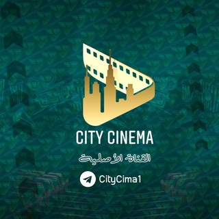 Telegram chat City Cinema | طلبات مسلسلات و افلام logo