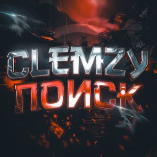 Telegram chat Standoff 2 | cLemzy | Поиск logo