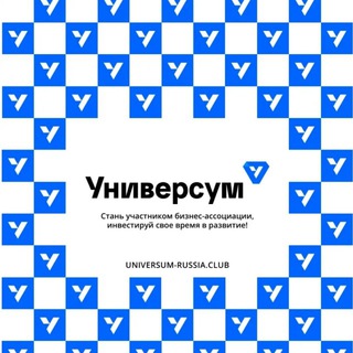 Telegram chat УНИВЕРСУМ - АССОЦИАЦИЯ ПРЕДПРИНИМАТЕЛЕЙ logo
