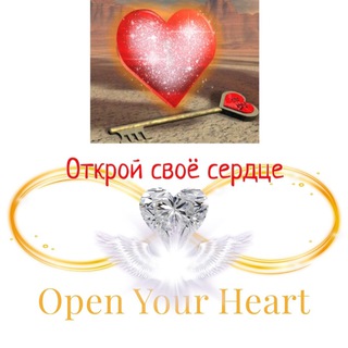 Telegram chat КЛУБ - «ОТКРОЙ СВОЁ СЕРДЦЕ 🧡» logo