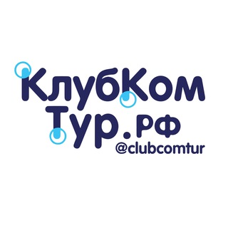 Telegram chat КлубКомТур| Горнолыжная конференция logo