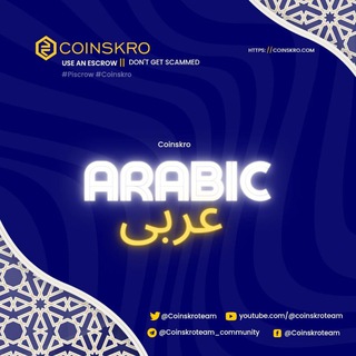 Telegram chat Coinskro (Arabic-عربي) logo