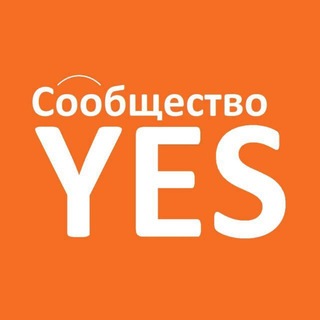 Telegram chat Сообщество YES | Марата logo