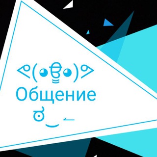 Telegram chat ꧁༻ОБЩЕНИЕ༺꧂ logo