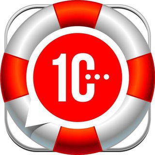 Telegram chat 1С: Бесплатные консультации ️ logo