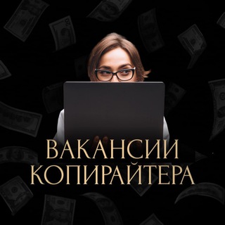 Telegram chat Копирайтеры • Сценаристы • Контент-менеджеры logo