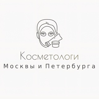 Telegram chat Косметологи Москвы и Петербурга logo