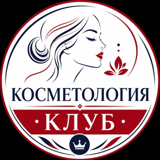 Telegram chat КОСМЕТОЛОГИЯ КЛУБ logo