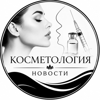 Telegram chat КОСМЕТОЛОГИЯ НОВОСТИ logo