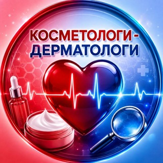 Telegram chat Косметологи - Дерматологи logo