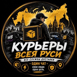 Telegram chat КУРЬЕРЫ ВСЕЯ РУСИ logo