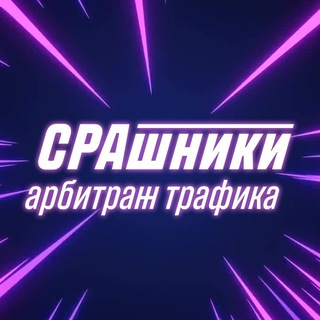 Telegram chat CPAшники | Арбитраж трафика logo