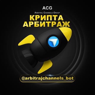 Telegram chat Крипта 📈 Арбитраж logo