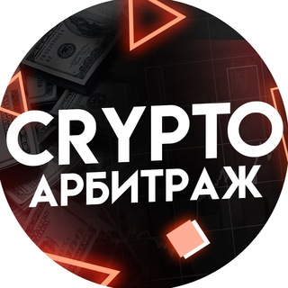 Telegram chat АРБИТРАЖ ТРАФИКА | СRYPTO | FX logo